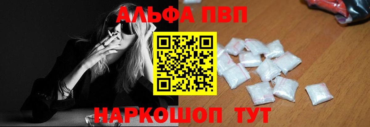 А ПВП мука  Alpha PVP  как найти наркотики  A PVP СК  Вход с VPN  Звенигород 