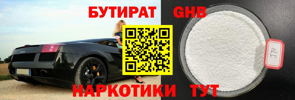 БУТИРАТ вода  Вход с VPN  Звенигород 