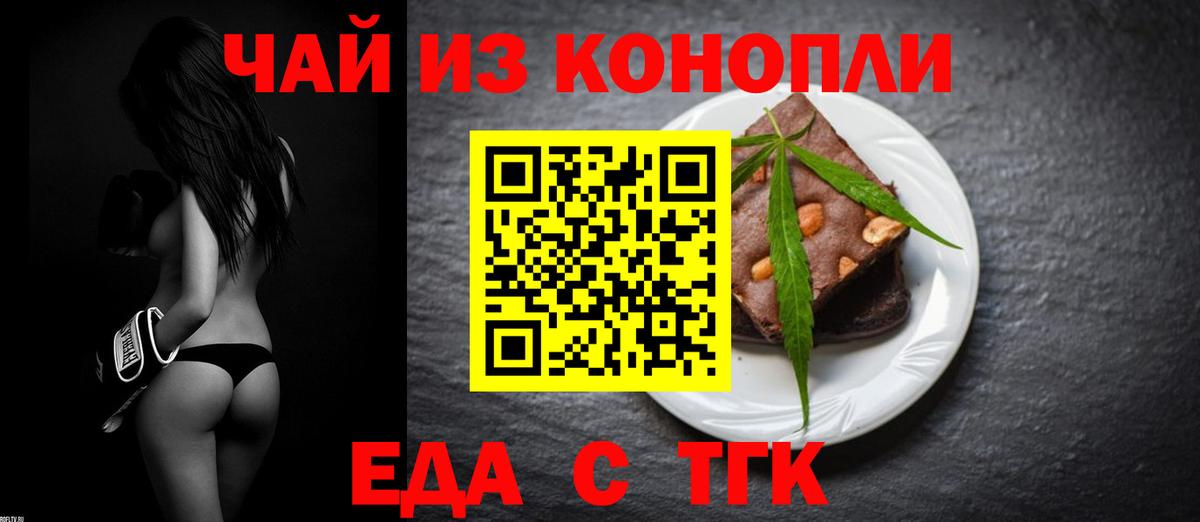 Еда ТГК конопля  Вход с VPN  Звенигород 