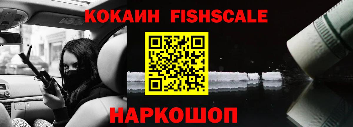 КОКАИН Перу  КОКАИН  КОКАИН FishScale  Звенигород  Вход с VPN 
