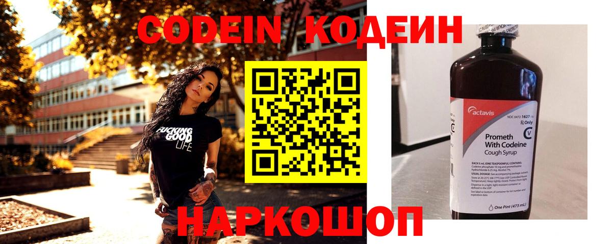 Codein Purple Drank Звенигород