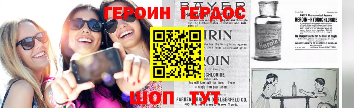 ГЕРОИН VHQ Звенигород