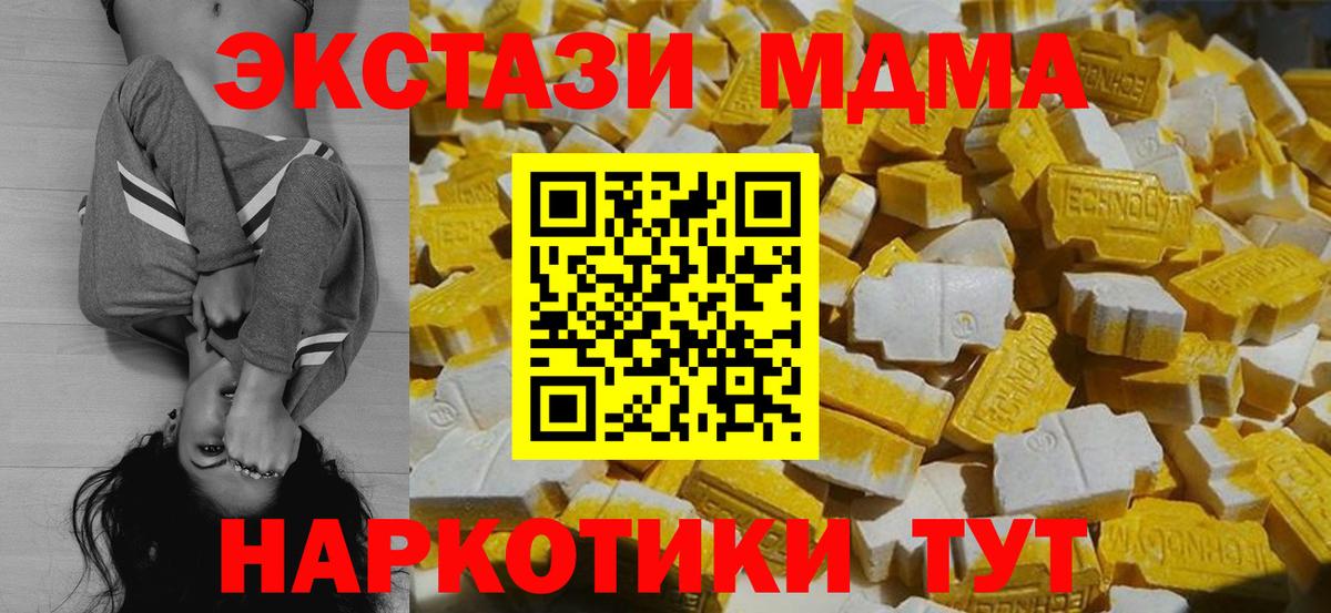 МДМА Molly  Вход с VPN  MDMA VHQ  МДМА  Звенигород 