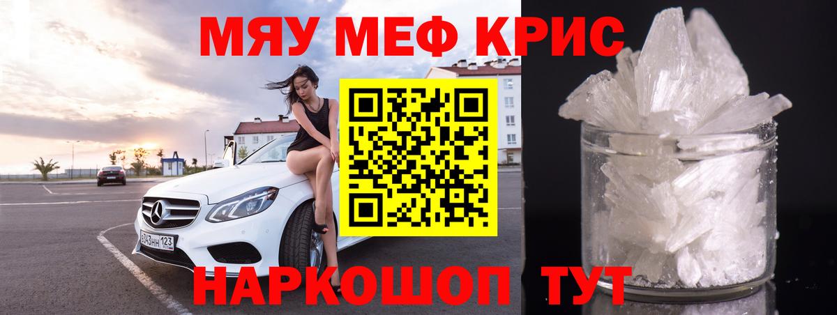 Меф мяу мяу кристаллы Звенигород